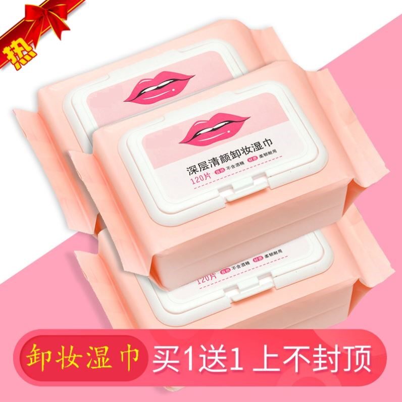 卸妆湿巾抽取式专用擦卸唇巾口红脸部眼部唇部三合一温和清洁护肤