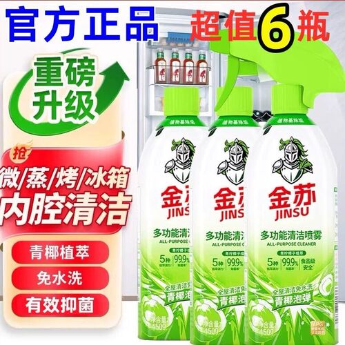 金苏多功能清洁剂万能家用重油污清洁厨房强力去污冰箱厨电去油新