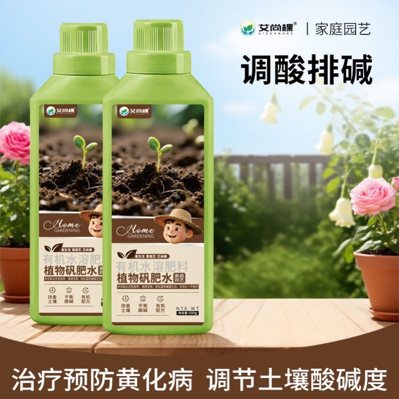 植物矾肥水调酸通用营养液促生长家用室内盆栽绿植花卉茶花三角梅