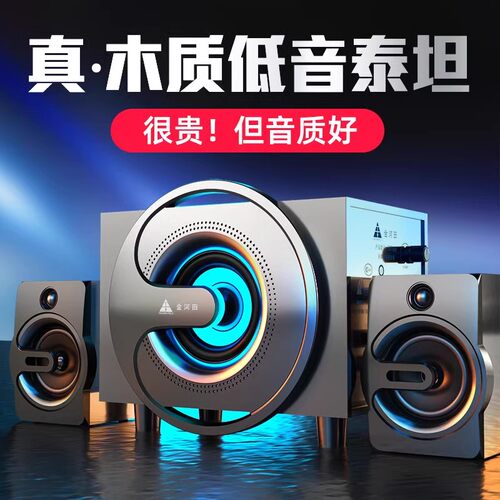 通用音响有源外放扬声器低音炮