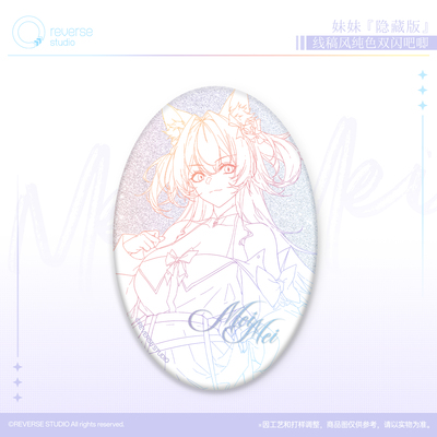 妹妹线稿风纯色吧唧徽章