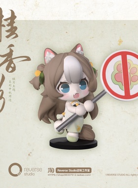 【Reverse Studio】逆转工作室 妹妹·小桂花ver. Q版 gk模型白模