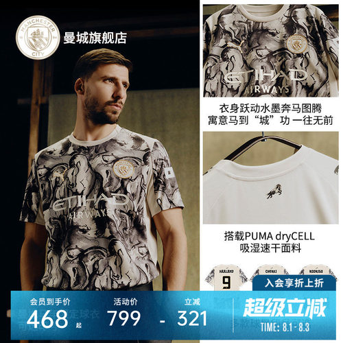 曼城2026马年特别版男子限定球衣