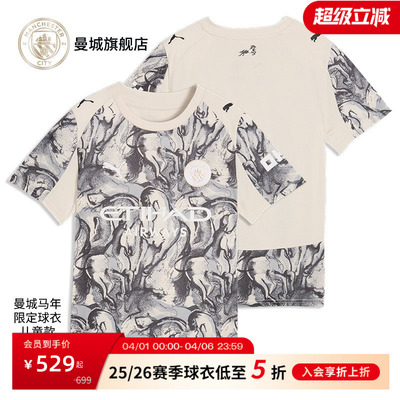 曼城 2026马年特别版限定球衣-儿童足球服