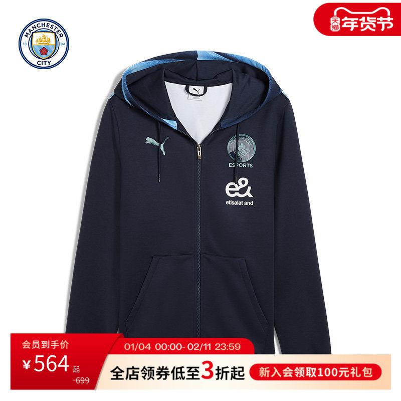 曼城2025/26赛季Esports电竞夹克运动连帽上衣秋冬足球服,运动/瑜伽/健身/球迷用品,足球服,淘宝优惠券,粉丝福利购,淘宝优惠卷