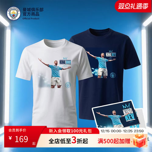 曼城 KING KEV德布劳内纪念T恤