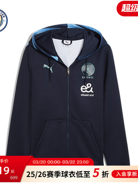 曼城2025/26赛季Esports电竞夹克运动连帽上衣秋冬足球服