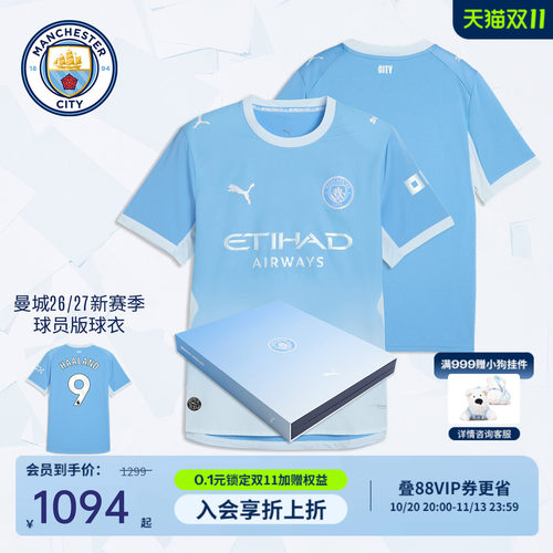 曼城26/27赛季球员版礼盒球衣高端收藏足球服哈兰德印号