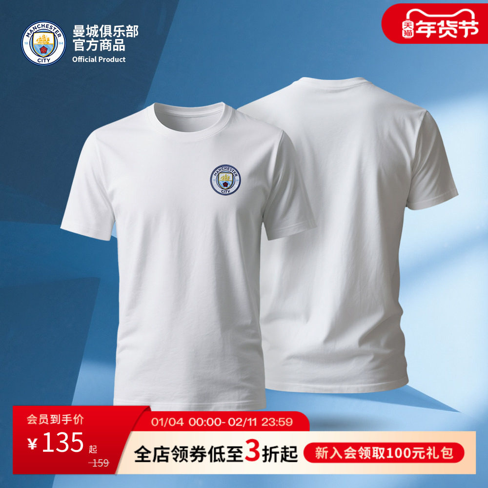 曼城俱乐部新款白色队徽T恤男女休闲运动上衣短袖,运动服/休闲服装,运动T恤,淘宝优惠券,粉丝福利购,淘宝优惠卷
