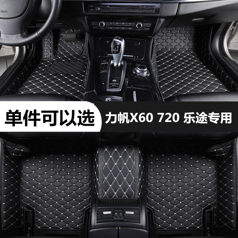 力帆X60720乐途专用汽车脚垫