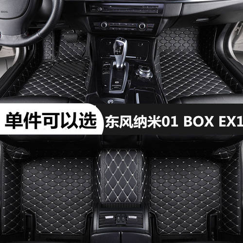 东风纳米01BOX专用汽车脚垫