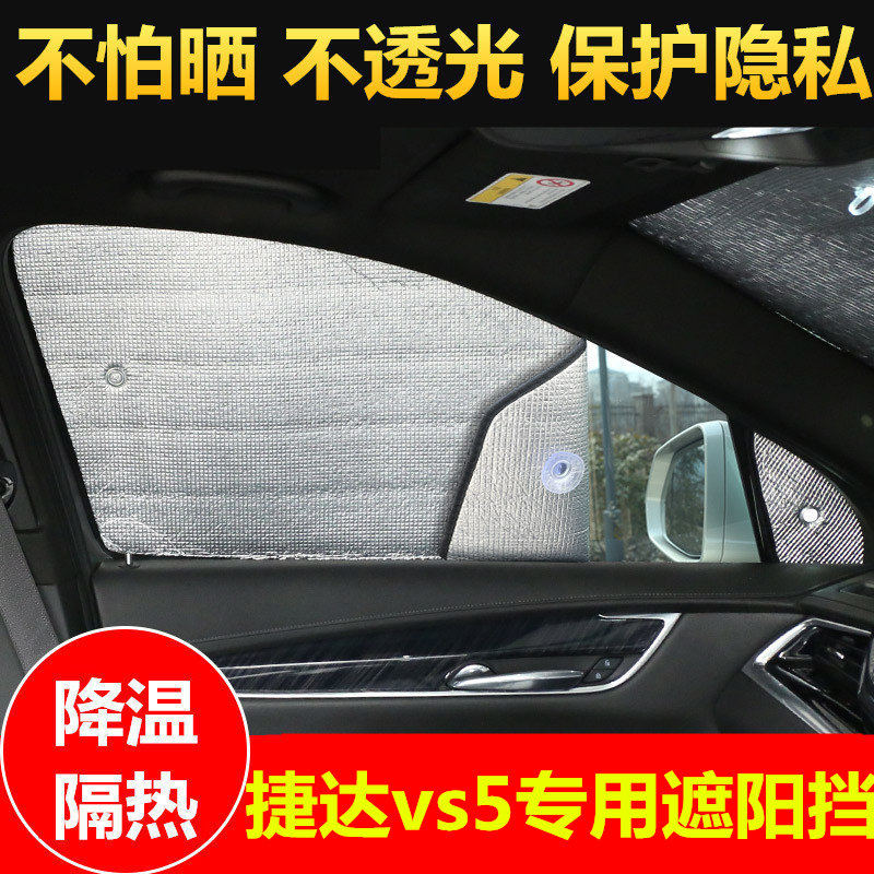 一汽大众捷达vs5专用遮阳挡车窗