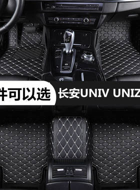 长安UNIVUNIZ专用汽车脚垫