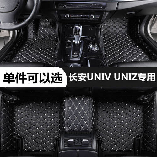 长安UNIVUNIZ专用汽车脚垫