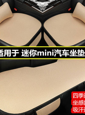迷你miniMINI新能源汽车坐垫四季通用夏季凉垫冰丝透气单片座椅垫