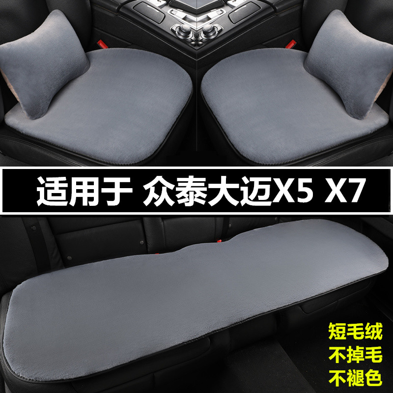 众泰大迈X5 X7专用汽车坐垫冬季短毛绒加厚后排车垫保暖防滑座垫
