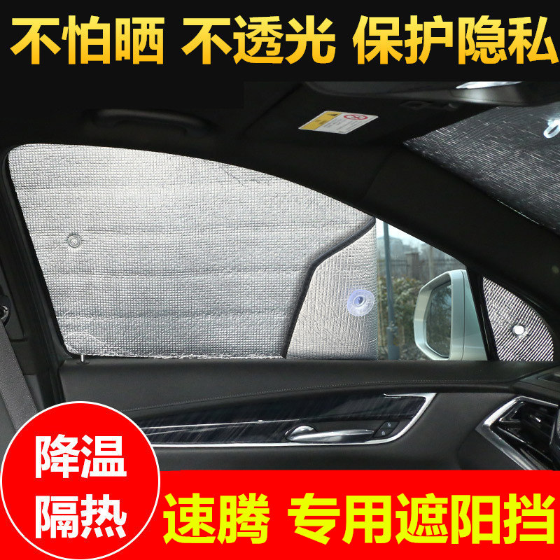 适用大众速腾系列遮阳挡侧窗吸盘