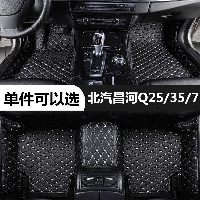 北汽昌河Q25q35q7专用汽车脚垫