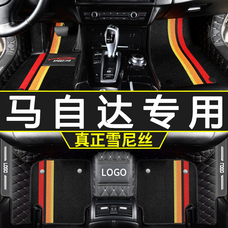 马自达阿特兹昂克赛拉脚踏垫