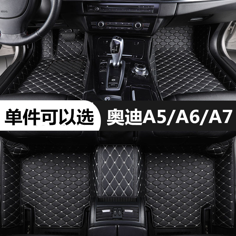 奥迪A5a6a7专用脚垫