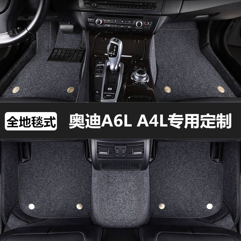 奥迪A6L A4L专用全包围汽车脚垫新款地垫防水地毯雪妮丝圈脚踏垫