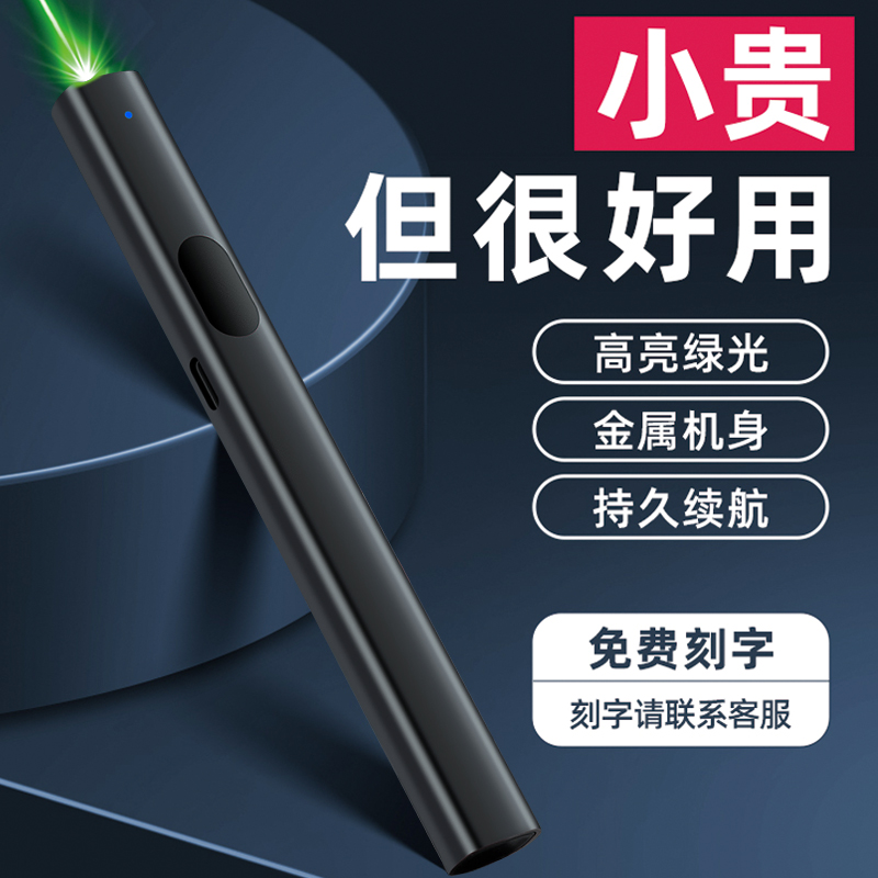 绿光售楼沙盘激光笔大功率远射教鞭led液晶屏幕投影仪专用红外线