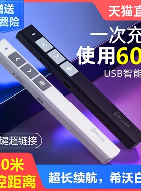 激光翻页笔教师用多功能充电ppt遥控器笔教学器演讲投影仪笔多媒体希沃一体机白板上课课件讲课红外线电脑笔