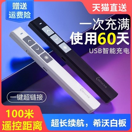 激光翻页笔教师用多功能充电ppt遥控器笔教学器演讲投影仪笔多媒体希沃一体机白板上课课件讲课红外线电脑笔