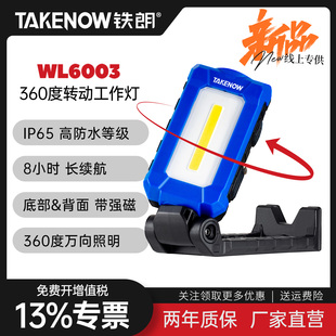 铁朗WL6003强磁工作灯led充电专业机修汽修维修灯防水强光手电筒