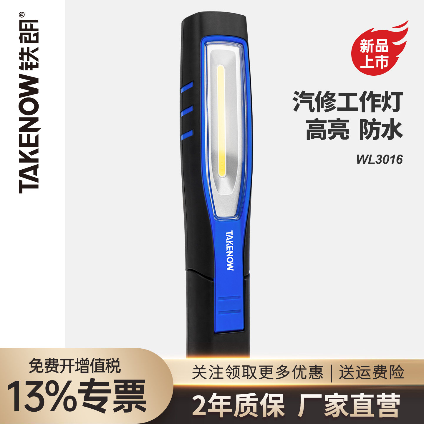 铁朗工作灯多功能充电锂电池强光汽修机修磁吸维修灯手电筒WL3016,汽车零部件/养护/美容/维保,应急灯/维修灯,淘宝优惠券,粉丝福利购,淘宝优惠卷