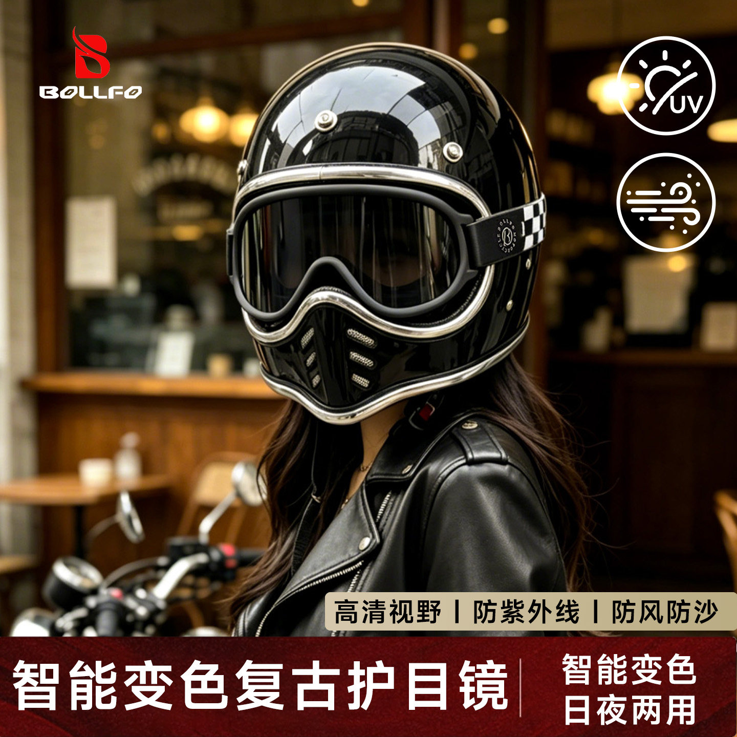 新款哈雷小头盔复古风镜男智能变色偏光防雾防紫外线女骑行眼镜