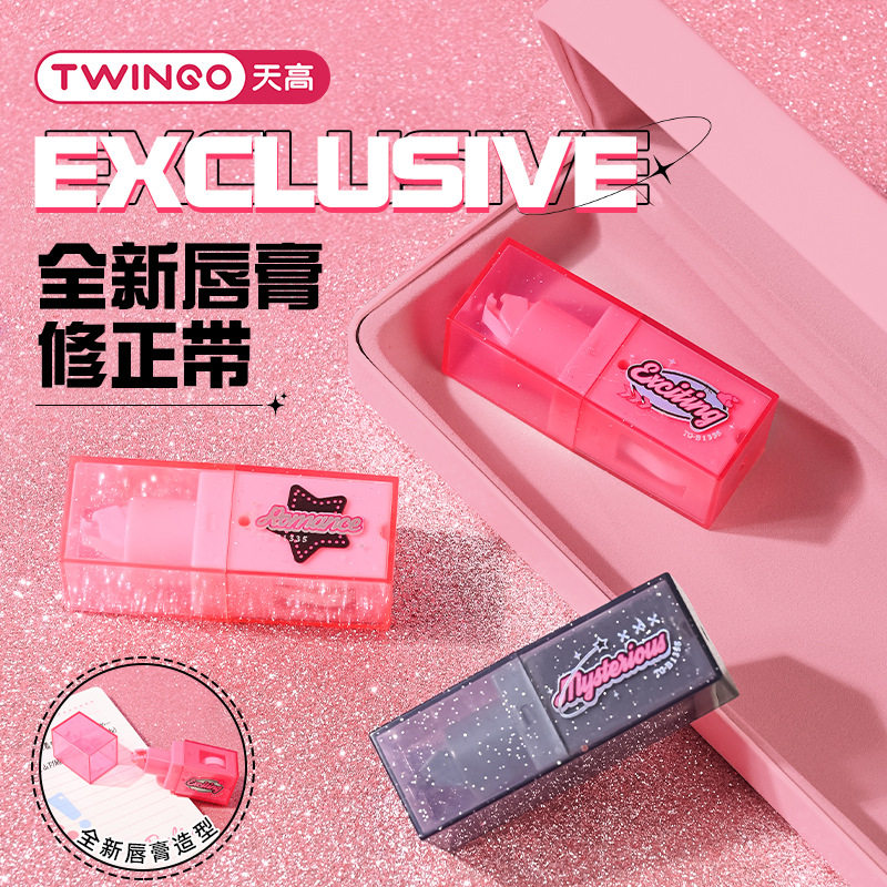 天高新品美妆修正带高颜值芭比粉修正带