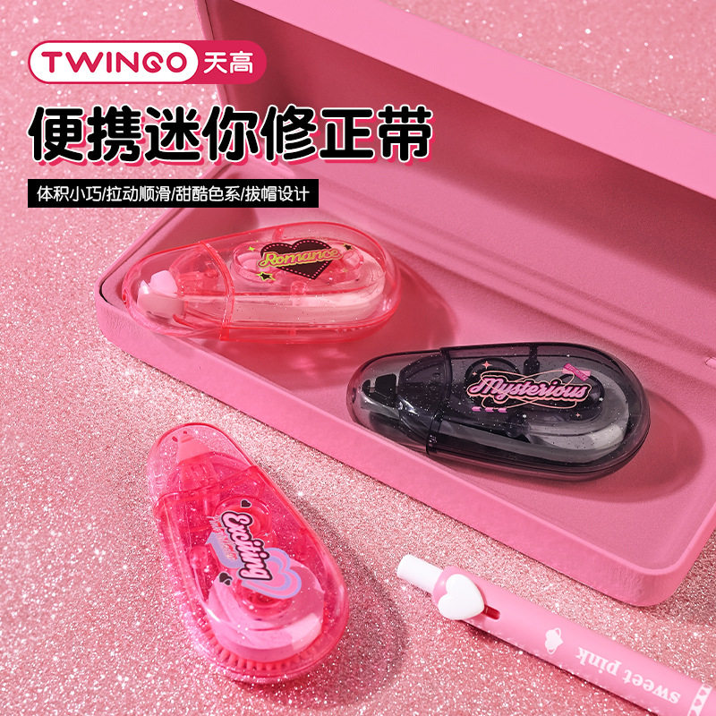 专属色可爱芭比粉修正带少女心改正带高颜值ins学生用涂改带便携
