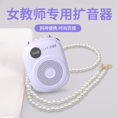 艾硕美扩音器教师专用