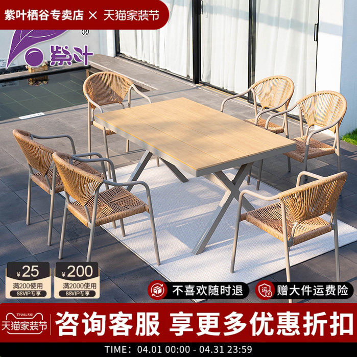 紫叶户外桌椅室外庭院休闲露天防水防晒藤编藤椅院子餐桌椅组合