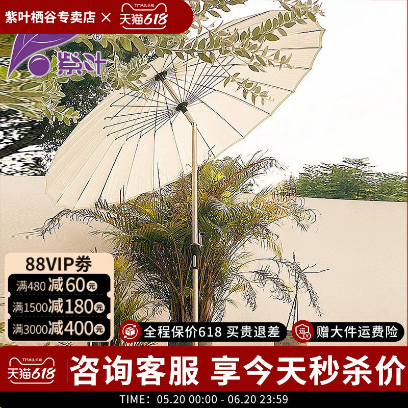 紫叶中柱伞户外太阳伞庭院伞阳台花园摆摊折叠室外露台遮阳伞商用