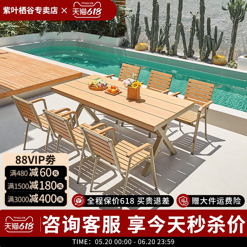 紫叶户外桌椅庭院塑木花园防腐木露台院子防水防晒外摆室外餐桌椅