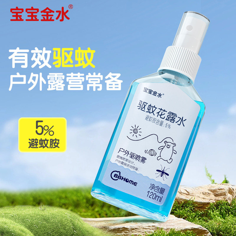 宝宝金水5%避蚊胺驱蚊花露水防蚊水防虫液喷雾剂户外专用官方正品
