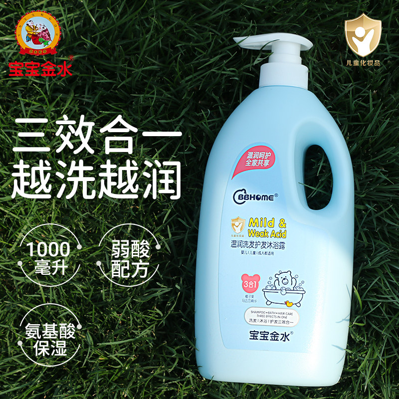 宝宝金水三合一洗发沐浴露温润洗发水护发温和儿童专用官方旗舰店