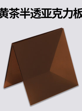 显示屏茶色激光切割亚克力板