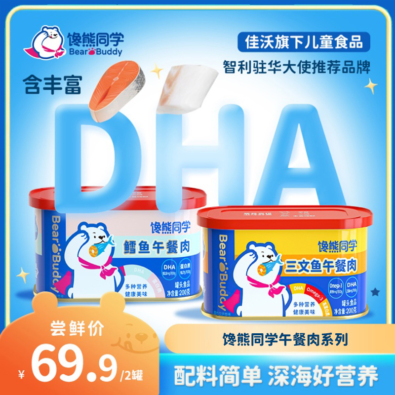 [年糕媽媽推薦]饞熊同學兒童三文魚午餐肉寶貝鱈魚肉罐頭 無添加_饞熊同學旗艦店_奶粉_輔食_營養品_零食