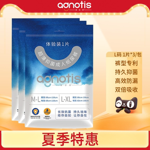 Agnotis愛自如抑菌祛臭透氣醫用成人紙尿褲 XL3片 孕產老人尿不濕L