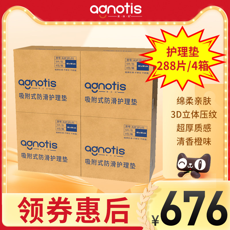 agnotis爱自如防滑护理垫60x90加厚4箱288片囤货量贩装