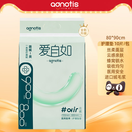 爱自如云感成人医用护理垫80X90