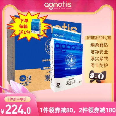 agnotis护理垫60x90cn加厚隔尿垫