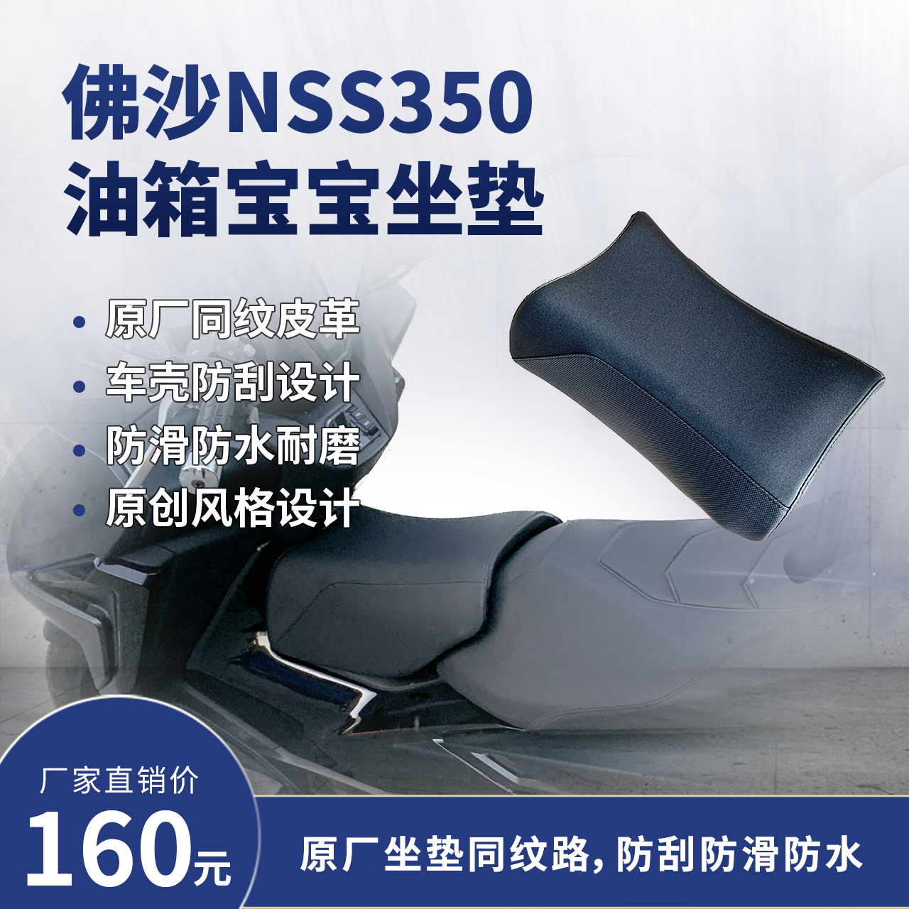 佛沙350/NSS350改装油箱坐垫 儿童/宝宝坐垫