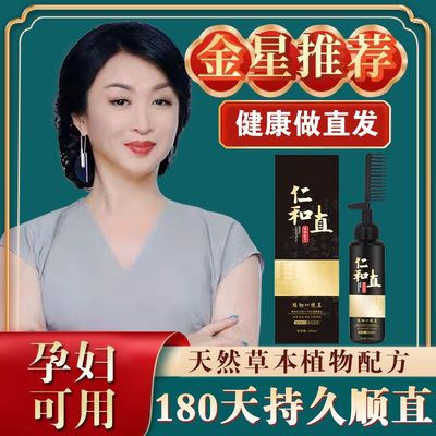 仁和哺乳期孕妇可用直发膏