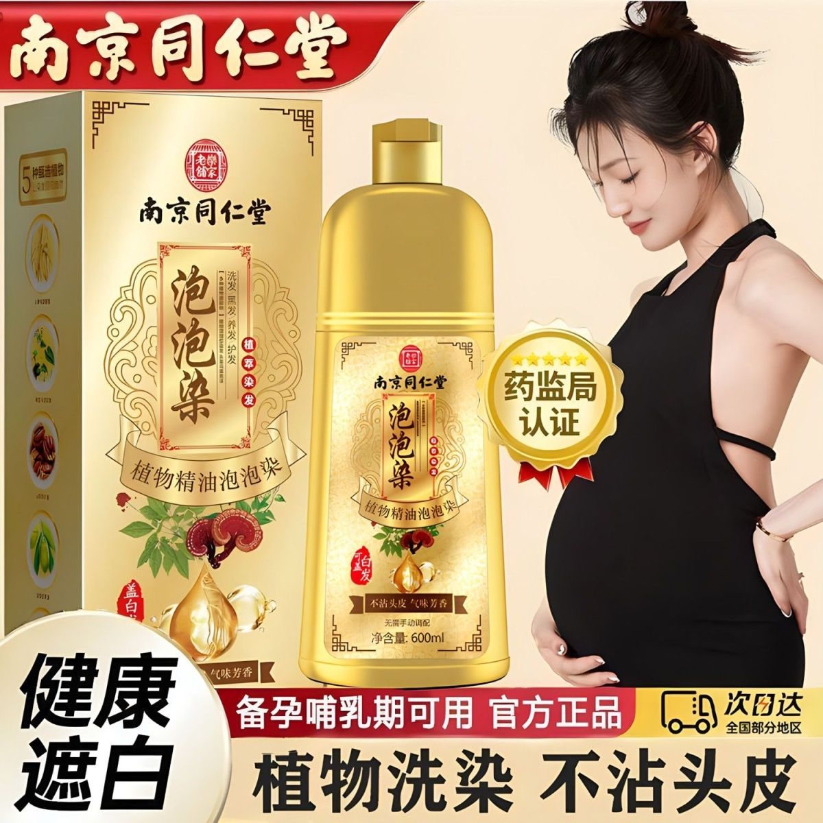 精油泡泡染天然植物纯孕妇可用遮盖白发无刺激不沾头皮自己在家染