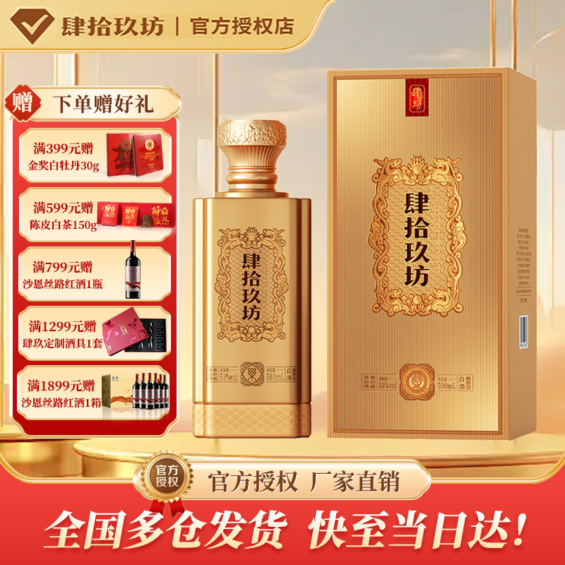 肆拾玖坊乐敬四方53度贵州纯粮食酿造酱香型白酒送礼500ml礼盒装