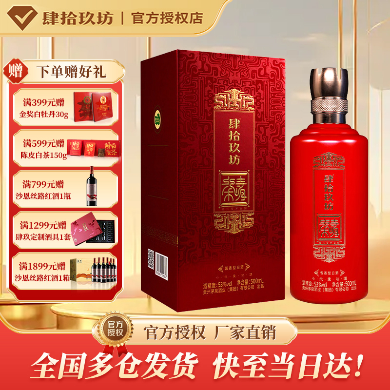 肆拾玖坊500ml53度白酒